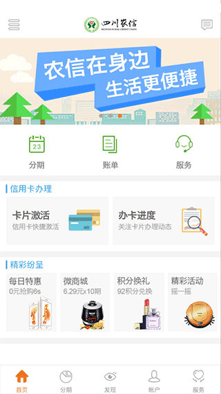 四川农信兴川信用卡app1