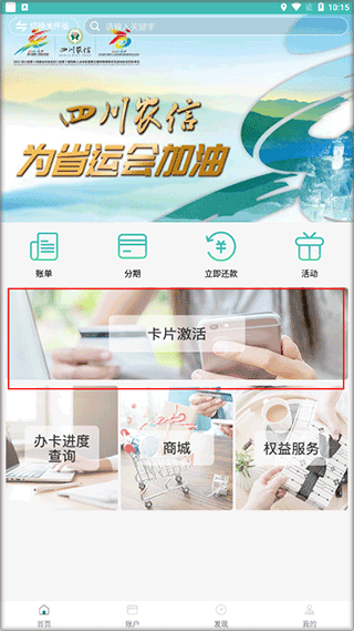 四川农信兴川信用卡app(图3)