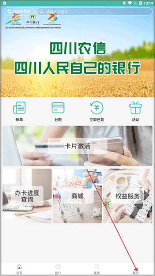 四川农信兴川信用卡app(图5)