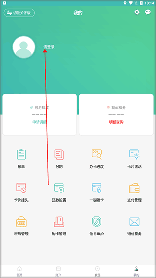 四川农信兴川信用卡app(图6)