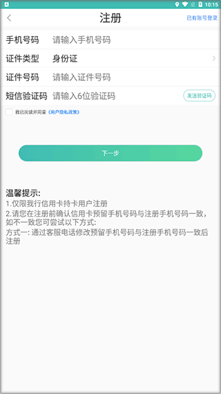 四川农信兴川信用卡app(图8)