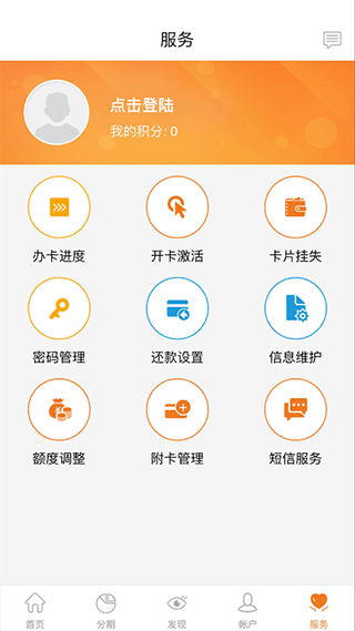 四川农信兴川信用卡app4