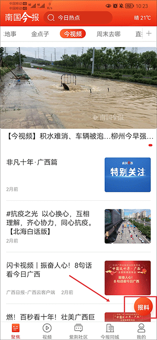 南国今报手机版(图2)