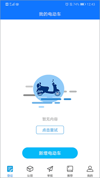 电动车防盗app1