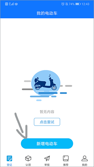 电动车防盗app(图2)