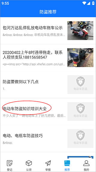 电动车防盗app(图5)