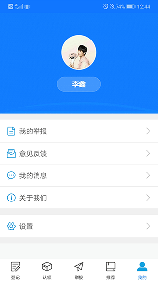 电动车防盗app4