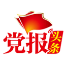 党报头条app