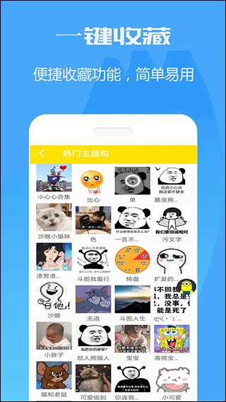 暴走斗图表情包app2