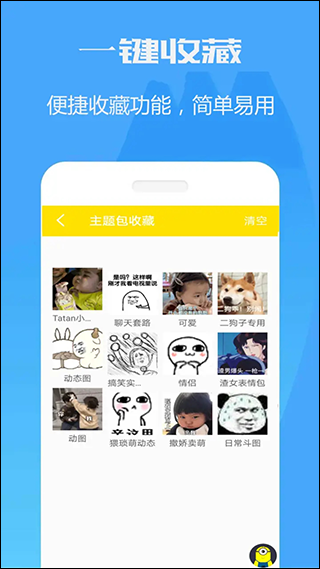 暴走斗图表情包app4