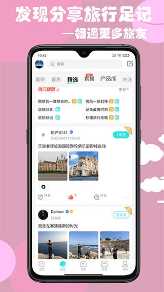 乐游游app2