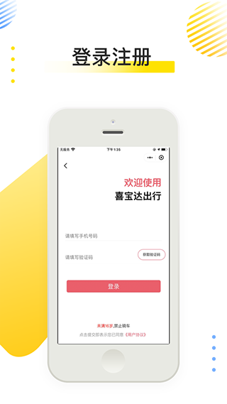 喜宝达共享电动车app2