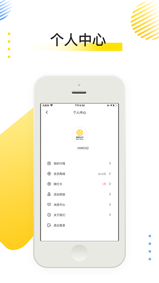 喜宝达共享电动车app3