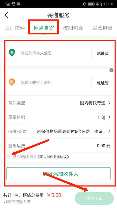 中国邮政app(图5)