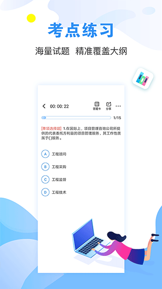 建造师题库通app2