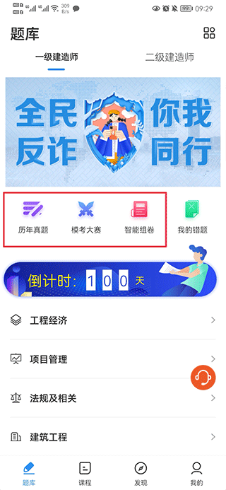 建造师题库通app(图2)