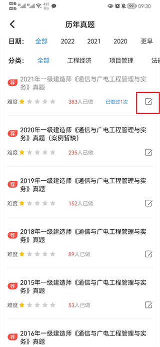 建造师题库通app(图3)