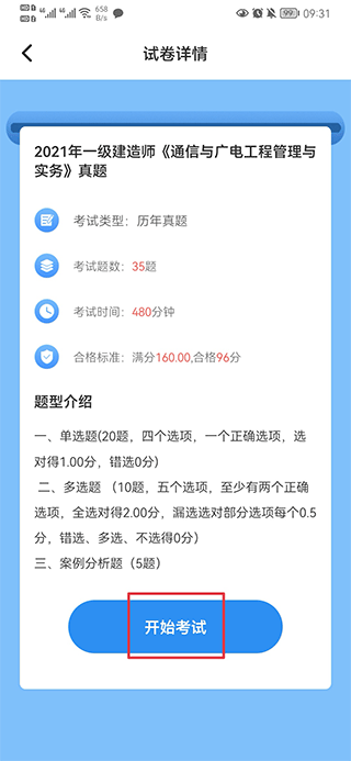 建造师题库通app(图4)