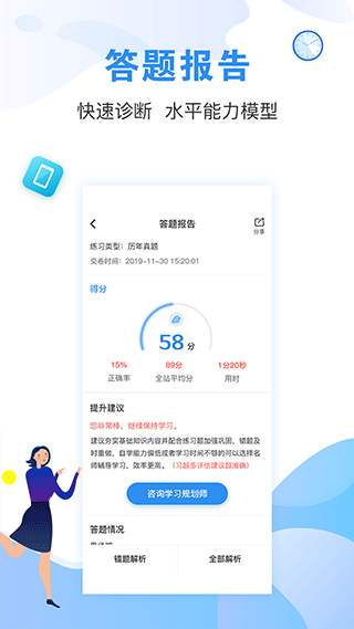 建造师题库通app3