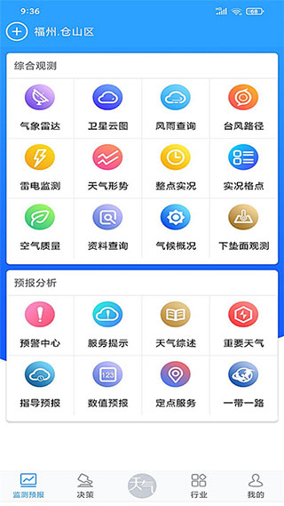 知天气app(图5)