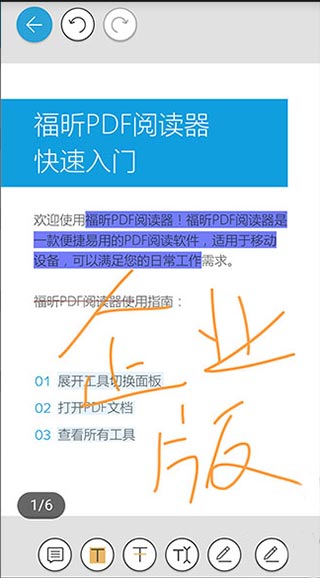 福昕阅读器手机版(福昕PDF)1