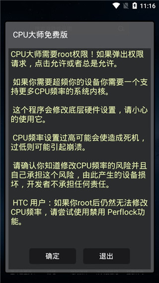 安兔兔CPU大师免root版(图2)