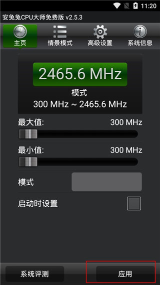 安兔兔CPU大师免root版(图4)
