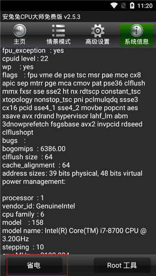 安兔兔CPU大师免root版(图5)