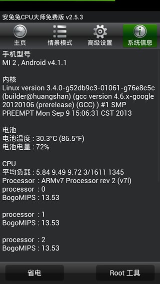 安兔兔CPU大师免root版2
