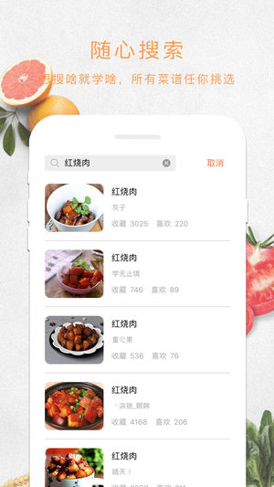 辅食app2