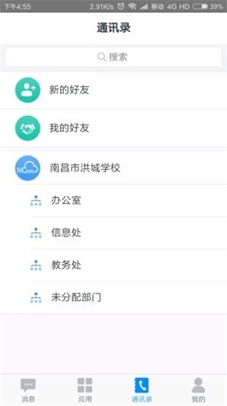 洪校通app2