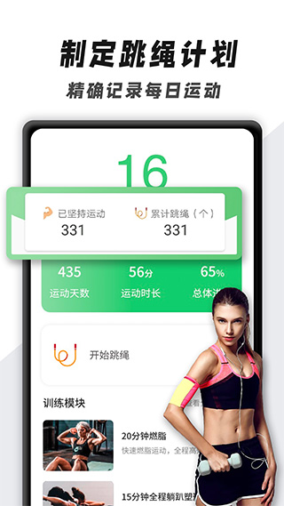 瘦身旅程app1