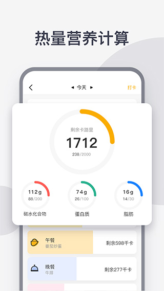 计食器app4