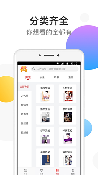 万读小说app2