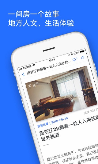 日租房客栈app3