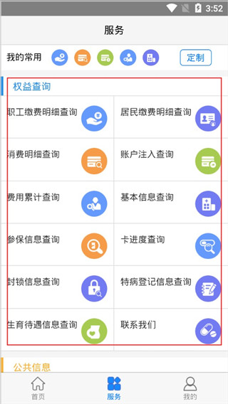 本溪智慧医保app(图4)