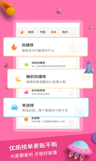 宝宝寓言故事app4