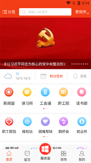 贵州工会app1