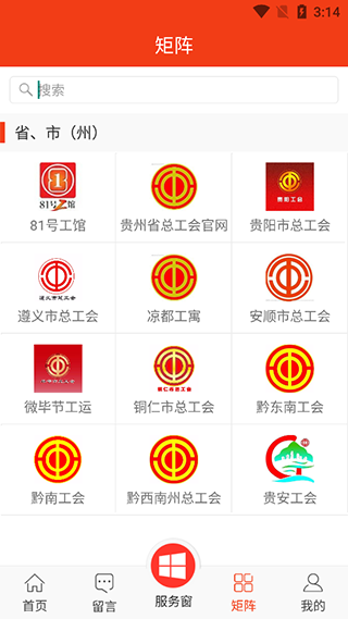 贵州工会app4