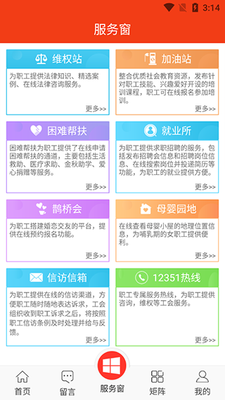 贵州工会app3