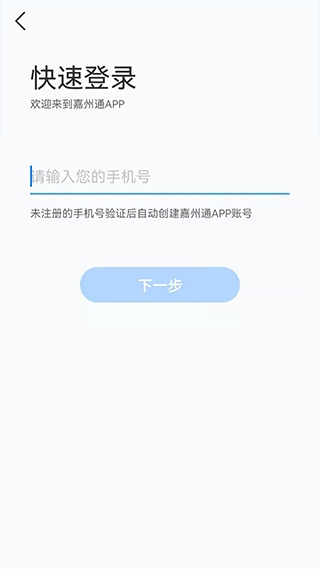 嘉州通app2