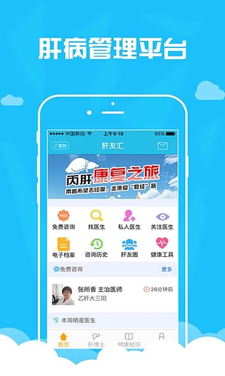 肝友汇app1