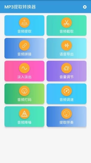 MP3提取转换器app2