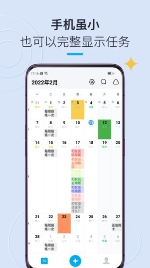 日历清单官方版2