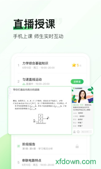 作业帮直播课最新版3