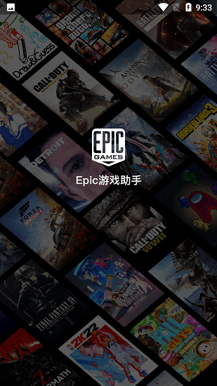 epic助手app2