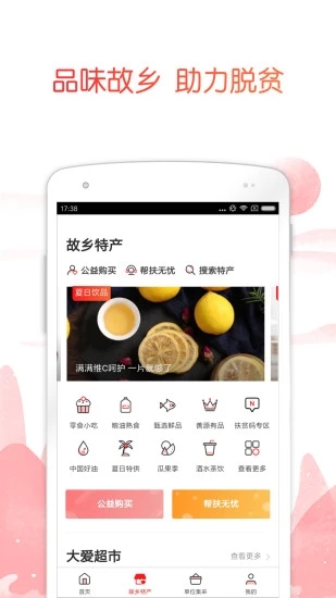 公益中国app1