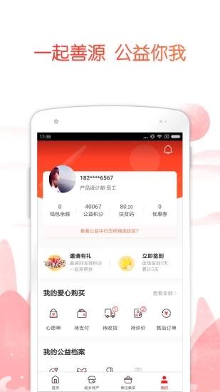 公益中国app3