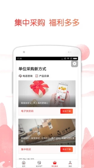 公益中国app2