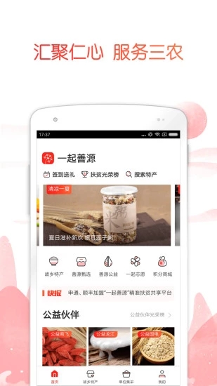 公益中国app4